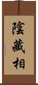 陰藏相 Scroll