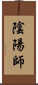 陰陽師 Scroll