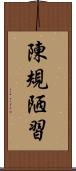 陳規陋習 Scroll
