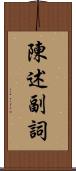 陳述副詞 Scroll