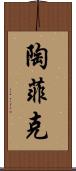 Taufeeq Scroll