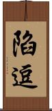 陷逗 Scroll