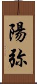 陽弥 Scroll