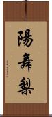 陽舞梨 Scroll