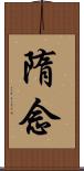 隋念 Scroll