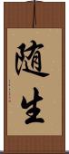 随生 Scroll
