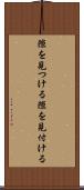 隙を見つける Scroll