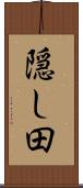 隠し田 Scroll