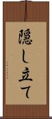 隠し立て Scroll