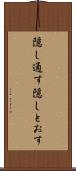 隠し通す Scroll