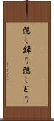 隠し録り Scroll