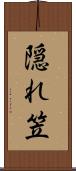 隠れ笠 Scroll