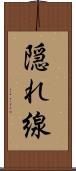 隠れ線 Scroll