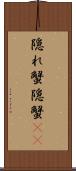 隠れ蟹 Scroll