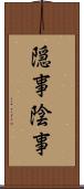 隠事 Scroll