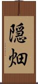 隠畑 Scroll