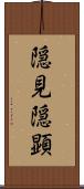 隠見 Scroll