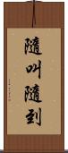 隨叫隨到 Scroll