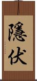 隱伏 Scroll