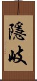 隱岐 Scroll