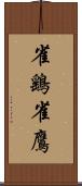 雀鷂 Scroll