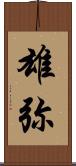 雄弥 Scroll