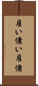 雇い Scroll