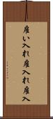 雇い入れ Scroll