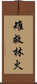 雉救林火 Scroll