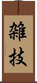 雑技 Scroll