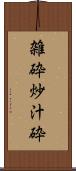 雑砕 Scroll