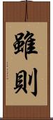 雖則 Scroll