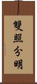 雙照分明 Scroll