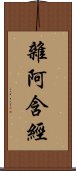 雜阿含經 Scroll