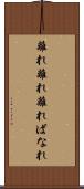 離れ離れ Scroll
