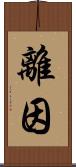 離因 Scroll