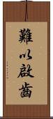 難以啟齒 Scroll