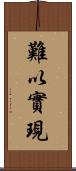 難以實現 Scroll