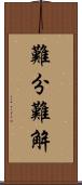 難分難解 Scroll