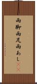 雨脚 Scroll