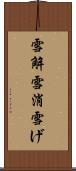 雪解 Scroll