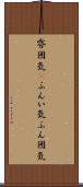 雰囲気(P) Scroll