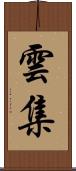 雲集 Scroll