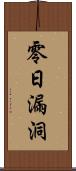 零日漏洞 Scroll