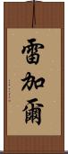 Regal Scroll