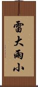 雷大雨小 Scroll