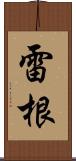 雷根 Scroll