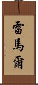Remar Scroll
