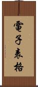 電子表格 Scroll