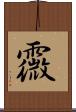 霺 Scroll